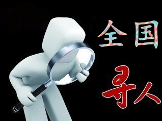 如何利用网络找人「城关区寻人公司」